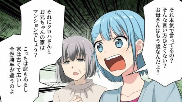 兄嫁「なんか甘えじゃないですか？」母への“嫌味な発言”は止まらず…！その発言の裏には”ある企み”があるようで…？＜土地目当てで義母を追放した嫁の末路＃3＞