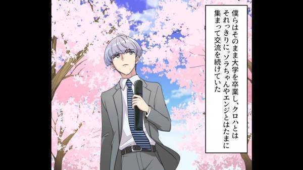 ＜高給取りの元カレに迫る身勝手女の末路＞先のことを考え、噂は放置…。ときは流れ30歳になる頃“元カノも参加する同窓会”があると聞き…？＃3