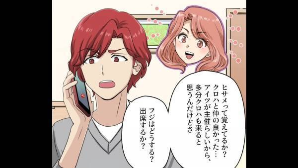 ＜高給取りの元カレに迫る身勝手女の末路＞先のことを考え、噂は放置…。ときは流れ30歳になる頃“元カノも参加する同窓会”があると聞き…？＃3