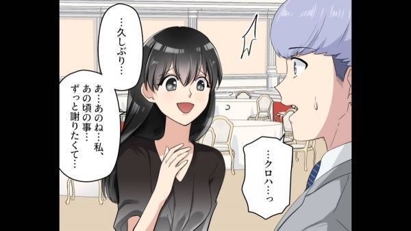 元カノ「私ずっと謝りたくて…」迎えた同窓会当日。久々に会った元カノは開口一番に“あの頃のこと”を…？＜高給取りの元カレに迫る身勝手女の末路＃4＞