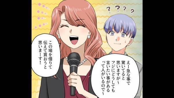 「ステージの上へどうぞー！」同窓会終盤、とあるサプライズ企画が。僕に“伝えたいことがある”と元カノが…！？＜高給取りの元カレに迫る身勝手女の末路＃5＞