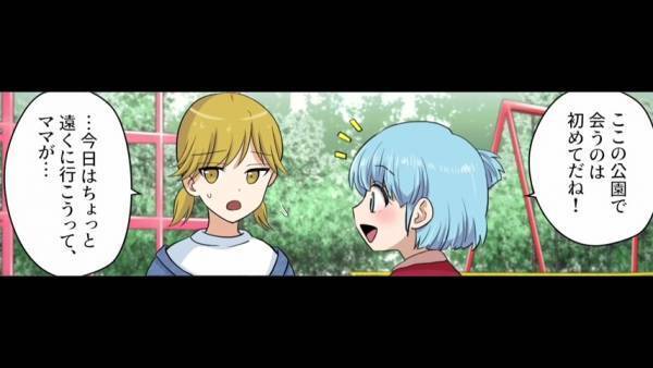 「親御さんはどこだろう…？」公園で友達と会えて喜ぶ娘。しかし、“保護者の姿”は見当たらなくて…？＜育児放棄してギャンブルにハマるママ友＃3＞