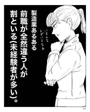 製造業で働く人の“前職”は多種多様。未経験者が多く、例えば…？＜製造業あるある＞
