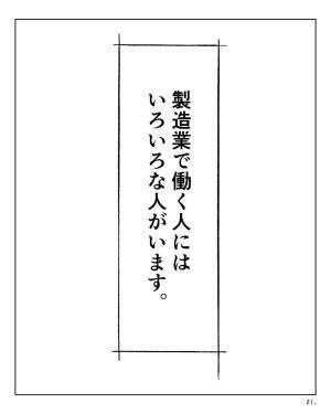 製造業で働く人の“前職”は多種多様。未経験者が多く、例えば…？＜製造業あるある＞