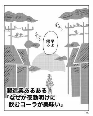 「うんめぇ〜！！」夜勤が多い“製造業で働く人”にとって、ひとつの楽しみとは…！？＜製造業あるある＞