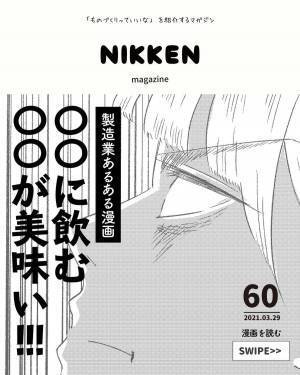 「うんめぇ〜！！」夜勤が多い“製造業で働く人”にとって、ひとつの楽しみとは…！？＜製造業あるある＞