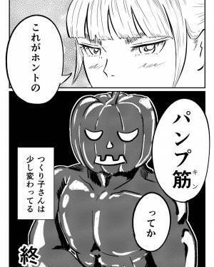「できた…！メタルパンプキンマン」DIY女子高生がハロウィンで作った“独特すぎるモノ”に衝撃…！＜DIY女子高生＞
