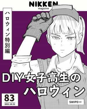 「できた…！メタルパンプキンマン」DIY女子高生がハロウィンで作った“独特すぎるモノ”に衝撃…！＜DIY女子高生＞