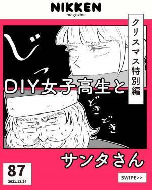 「これがジャパニーズ女子高生…！」ソリが壊れて“絶望するサンタクロース”の前に、救世主が現れた…！＜DIY女子高生＞