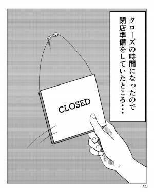 「てめぇ！何やってんだ！」閉店時間になったので閉めようとすると、突然“怒鳴り声”が…→「完全にポカン…」＜本当にあったお仕事エピソード＞