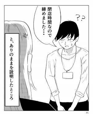 「てめぇ！何やってんだ！」閉店時間になったので閉めようとすると、突然“怒鳴り声”が…→「完全にポカン…」＜本当にあったお仕事エピソード＞