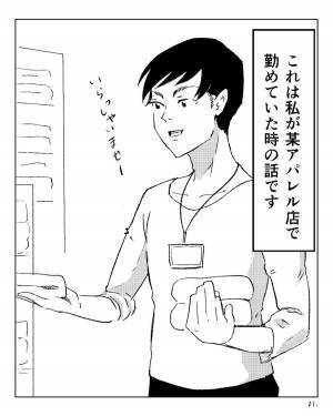 「てめぇ！何やってんだ！」閉店時間になったので閉めようとすると、突然“怒鳴り声”が…→「完全にポカン…」＜本当にあったお仕事エピソード＞