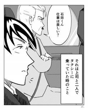 「ビジネスに必要な感情ってなんだと思う？」上司からの質問に当たり障りなく答えたけど、“上司自身の答え”はインパクトが強かった…！＜本当にあったお仕事エピソード＞