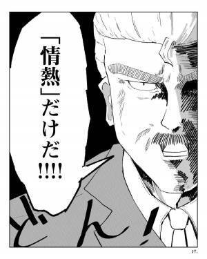 「ビジネスに必要な感情ってなんだと思う？」上司からの質問に当たり障りなく答えたけど、“上司自身の答え”はインパクトが強かった…！＜本当にあったお仕事エピソード＞