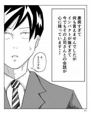 「ビジネスに必要な感情ってなんだと思う？」上司からの質問に当たり障りなく答えたけど、“上司自身の答え”はインパクトが強かった…！＜本当にあったお仕事エピソード＞