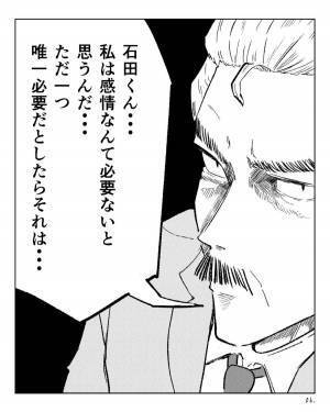 「ビジネスに必要な感情ってなんだと思う？」上司からの質問に当たり障りなく答えたけど、“上司自身の答え”はインパクトが強かった…！＜本当にあったお仕事エピソード＞