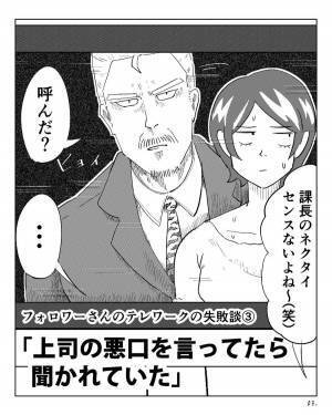 ＜本当にあったテレワークの失敗談3選＞「定時過ぎてる…だと！？」テレワーク中にやらかした“とんでもない失敗”に…「あるある！？」