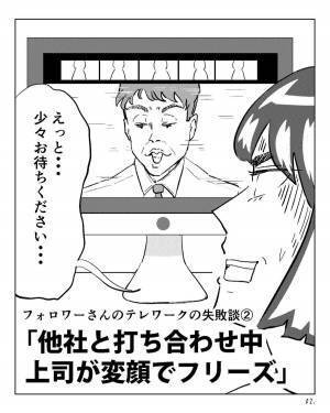 ＜本当にあったテレワークの失敗談3選＞「定時過ぎてる…だと！？」テレワーク中にやらかした“とんでもない失敗”に…「あるある！？」