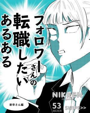 ＜転職したいあるある＞新卒で入った会社には”40名”ほどの社員が。そんな中、私は…「だれ一人も…」