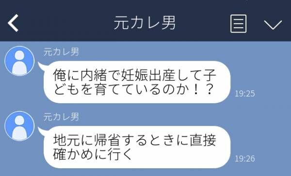 衝撃 俺に内緒で子どもを育てているのか 同棲まで至った末 別れた彼氏 から 意味不明なline が送られてきて 22年4月30日 ウーマンエキサイト