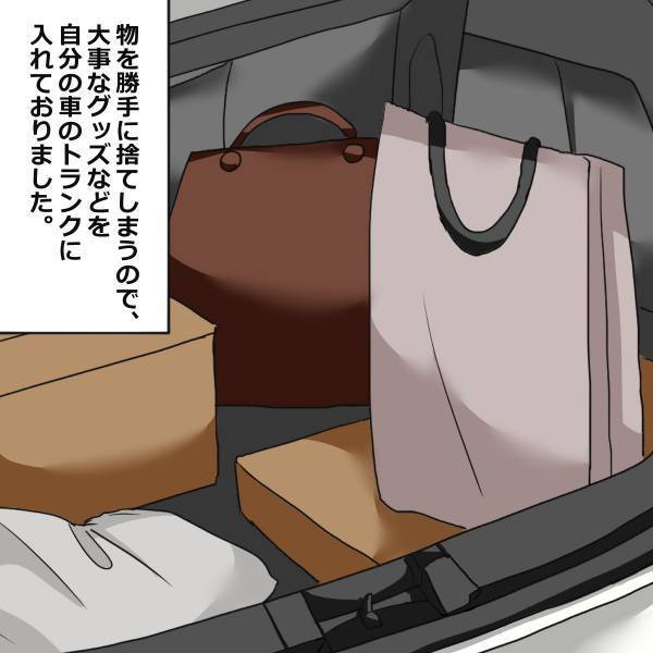 義父「綺麗にしといたからな！」掃除ついでに“人の物を捨てる”義父。大事なものは車に入れるも、勝手に開けてしまい…！？＜義実家トラブル談Vol.6＞