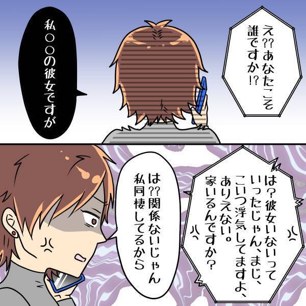 「彼女いないって言ったのに！」泥酔して帰宅した彼氏の携帯に着信が。表示は“同僚の名前”だったので出てみると…！？＜浮気・婚活失敗談Vol.4＞