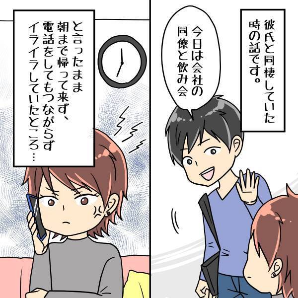 「彼女いないって言ったのに！」泥酔して帰宅した彼氏の携帯に着信が。表示は“同僚の名前”だったので出てみると…！？＜浮気・婚活失敗談Vol.4＞