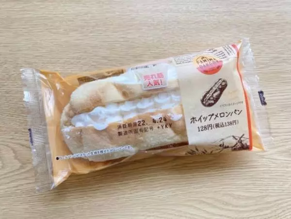 ファミマのホイップメロンパンは絶品です。