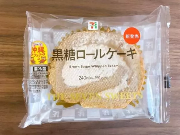 ひときわ目を引く黒糖ロールケーキ♡