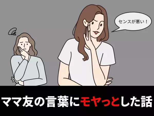 【ママ友の嫉妬！？】「参加費高いし、センス悪い」楽しそうな私にムカついたママ友は、私のワークショップに“ケチ”を付けはじめて…！？