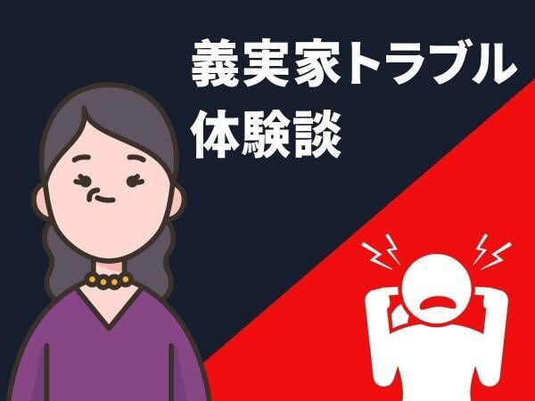 【衝撃】姑「そのくらい払ってくれてもいいでしょ」頼まれたものを買って届けたら、一銭も返してくれず…！？