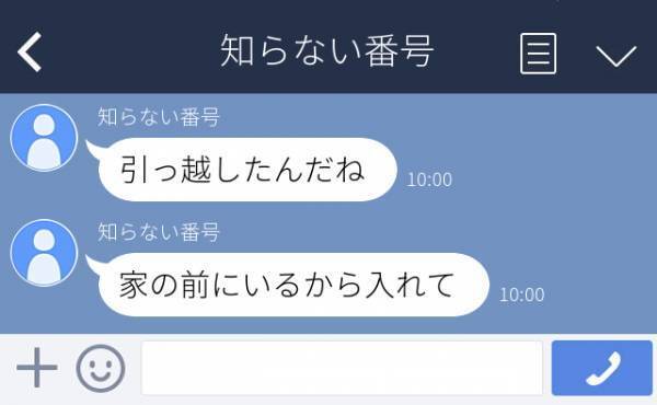 元カレ「引っ越したんだね」「家の前にいる」別れたあと“連絡先をブロックした”はずの彼からLINEが…。既婚者の子を妊娠させたようで…！？＜恐怖のLINE＞