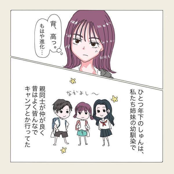 ＜彼が好きなのは私の姉だった＃27＞「久々にこんな笑ったかも…」駅で偶然“幼馴染”と再会！会話は尽きることなく、時間も忘れるほどで…