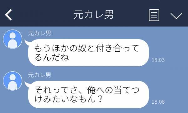 ＜元恋人からの衝撃LINE＞「俺への当てつけみたいなもん？」別れて久しい元彼から“脅迫まがいのLINE”が届いて…！？