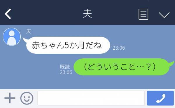 【誤爆LINE】「赤ちゃん5か月だね」妊娠を機に結婚後、残念な結果になり落ち込む私。ある日夫から“最低なLINE”が届いて…？