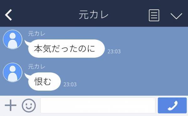 【恐怖LINE】「本気だったのに」「恨む」付き合って1か月ほどなのに、一方的に“結婚を意識する”彼に別れを告げると…！？