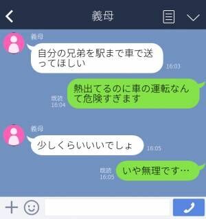 義母「自分の兄弟を駅まで車で送ってほしい」→39度の“熱が出てる”って知ってますよね…？＜義母からの衝撃LINE＞