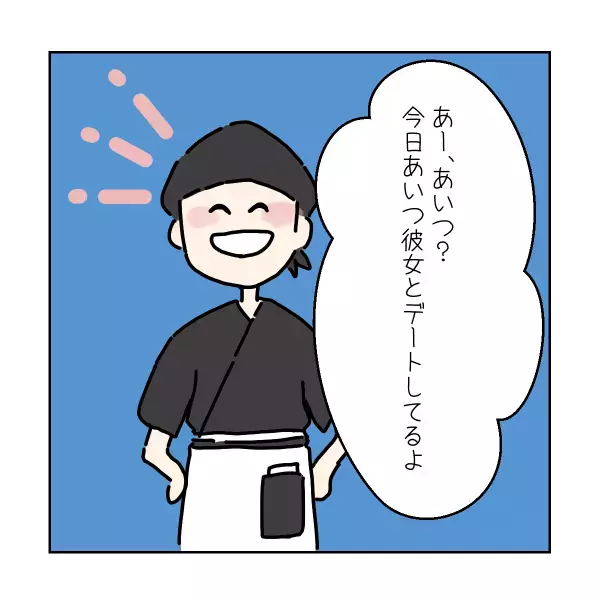 「あいつ彼女とデートしてるよ」→「彼女は私だけど！？」幼馴染経由で紹介した彼の“バイト先に内緒で行く”と、なぜか彼はおらず…？＜浮気・婚活失敗談Vol.10＞