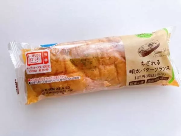 食べやすい◎ファミマの明太バターフランス。