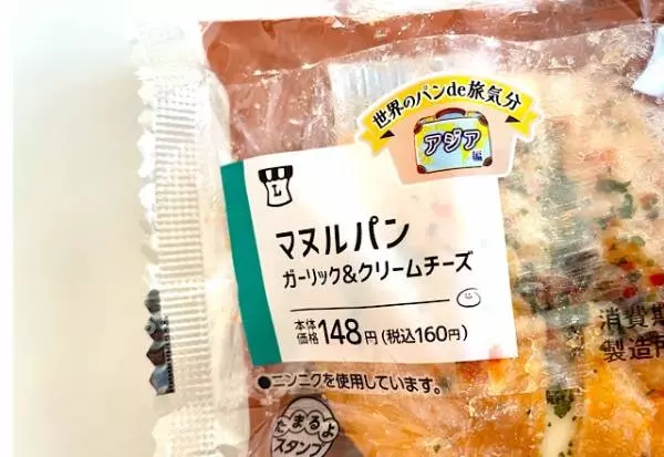 マヌルパンガーリック&クリームチーズ