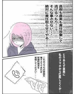 「証拠集めの絶好のチャンス…！」夫のスマホで“予測変換と検索履歴”を確認。すると夫の“新たな思惑”に気づき…！？＜W不倫されて165万請求された話＃28＞