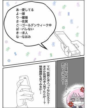 「証拠集めの絶好のチャンス…！」夫のスマホで“予測変換と検索履歴”を確認。すると夫の“新たな思惑”に気づき…！？＜W不倫されて165万請求された話＃28＞