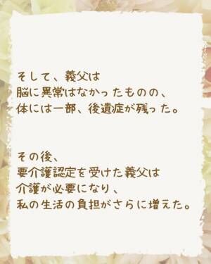 「お前が親父の面倒見ろよ」義母に同調する夫に絶句。改めてこの家に“私の味方はいない”ことを認識し…＜モラハラ不倫夫へ華麗に復讐した話＃7＞