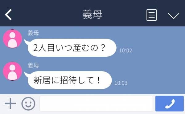 姑「2人目いつ産むの？」「新居に招待して！」不妊で悩んでいる私に、“姑からのLINE”がきて…！？＜実録！義実家からきたLINE＞