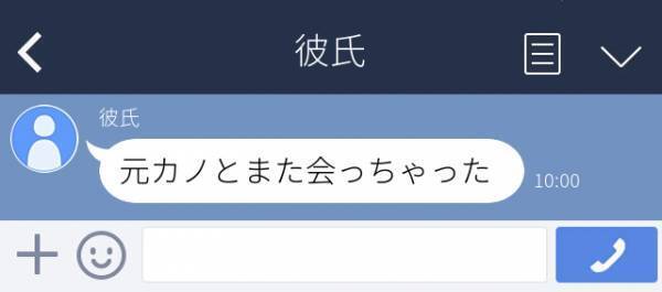 ＜浮気LINEエピソード＞「元カノとまた会っちゃった」彼から“友人と勘違い”されて届いたLINE。なんて返そうか迷っていると…？