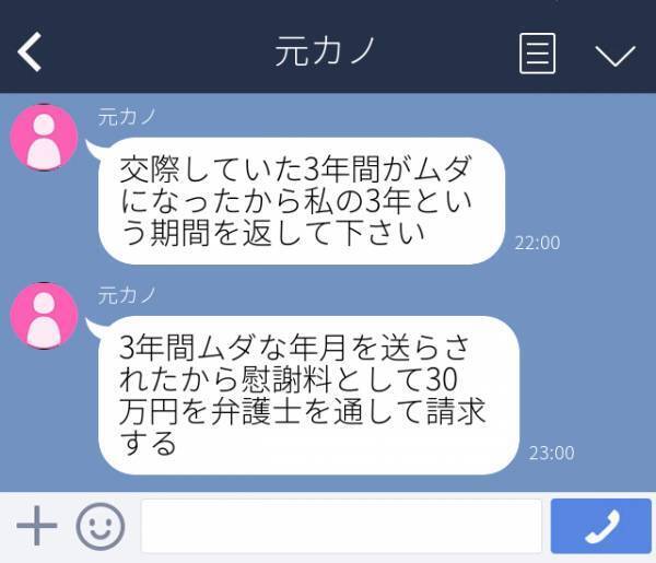 【衝撃LINE】「慰謝料として30万円を請求する」別れた元カノから、突然LINEで“とんでもないこと”を言われて…！？
