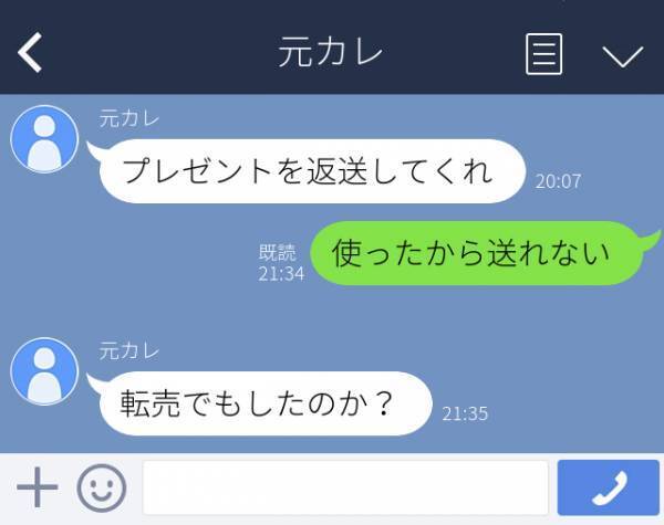 【不憫】「転売して金にするんだ」元彼からプレゼントを返すよう要求され、使い古した物たちを返送すると…？