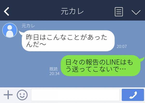 【困惑】別れた後も頻繁に“日々の報告”をしてくる元カレ。「もう送ってこないで」と伝えると…？＜元恋人からのLINEエピソード＞