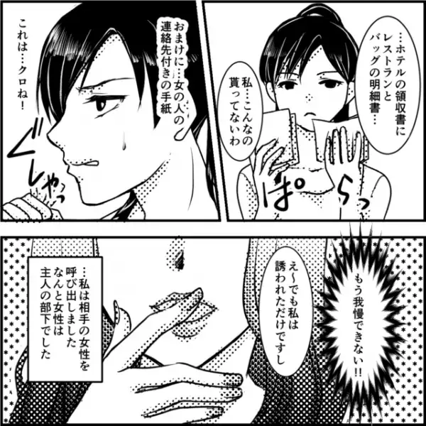 「ホテルの領収書に、バックの明細書…」産後別人のように冷たくなった夫。ある日、夫の鞄の中から”見つけたもの”とは…？＜浮気・婚活失敗談Vol.11＞