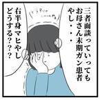 「お母さん末期がんやし…」母に“三者面談”をどうするか一応相談してみると、“予想外の答え”が返ってきて…！？＜高校生で親の介護を体験した話＃52＞